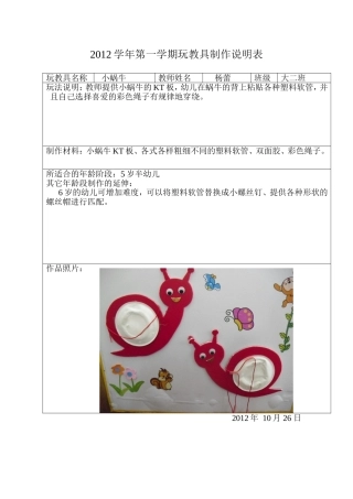 玩教具10月小蜗牛