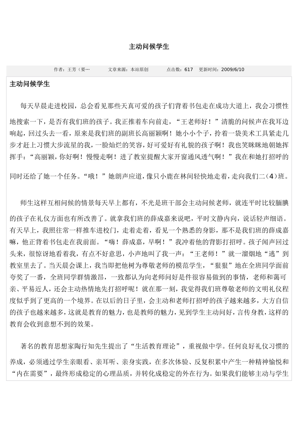 主动问候学生_第1页