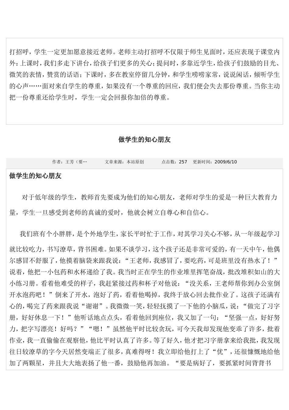 主动问候学生_第2页