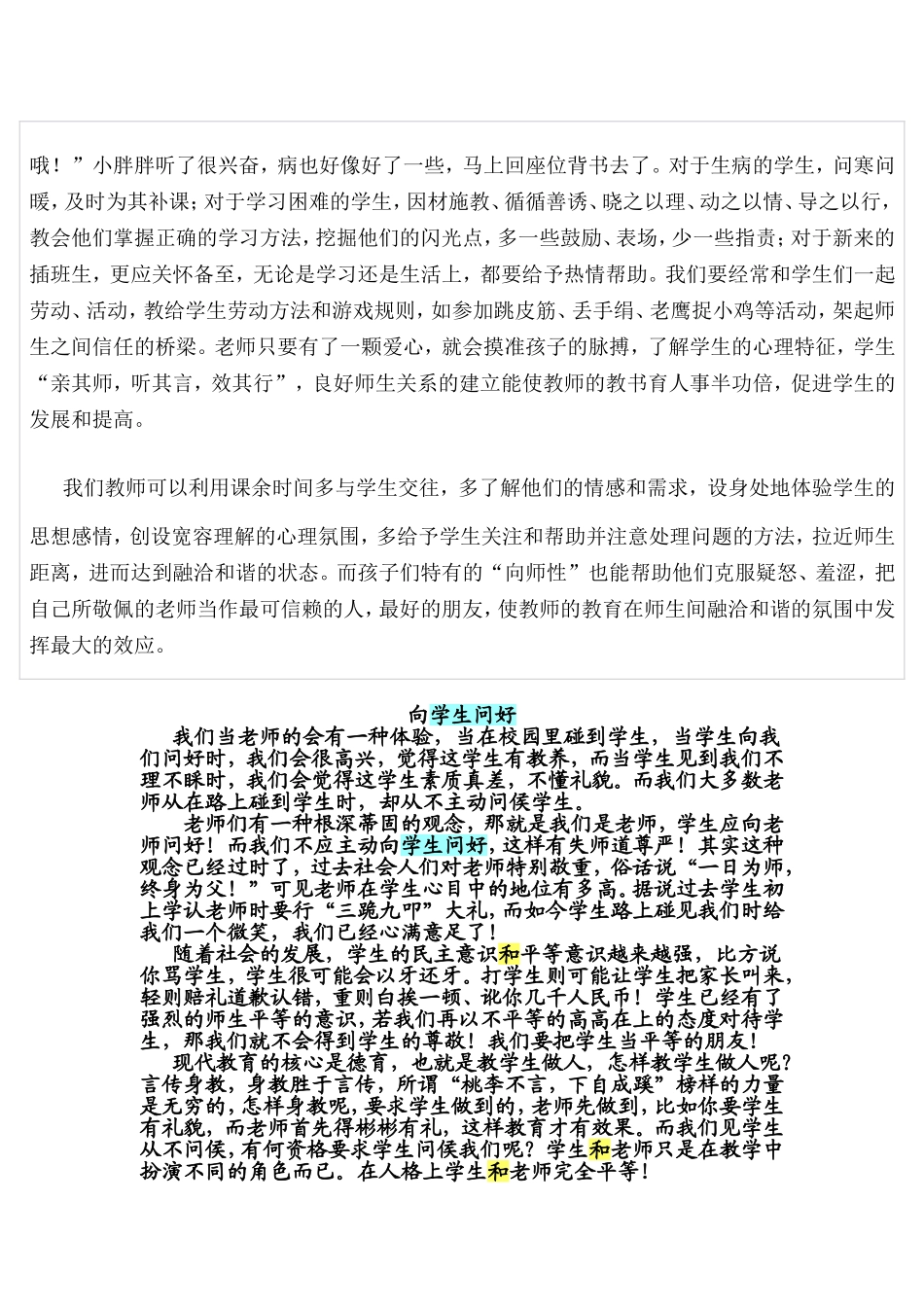 主动问候学生_第3页