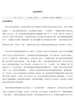 主动问候学生