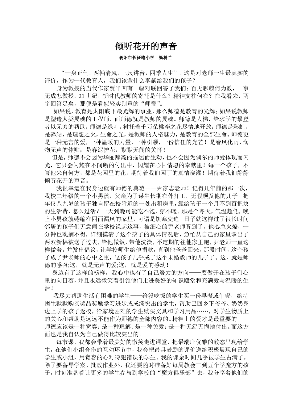 倾听花开的声音_第1页