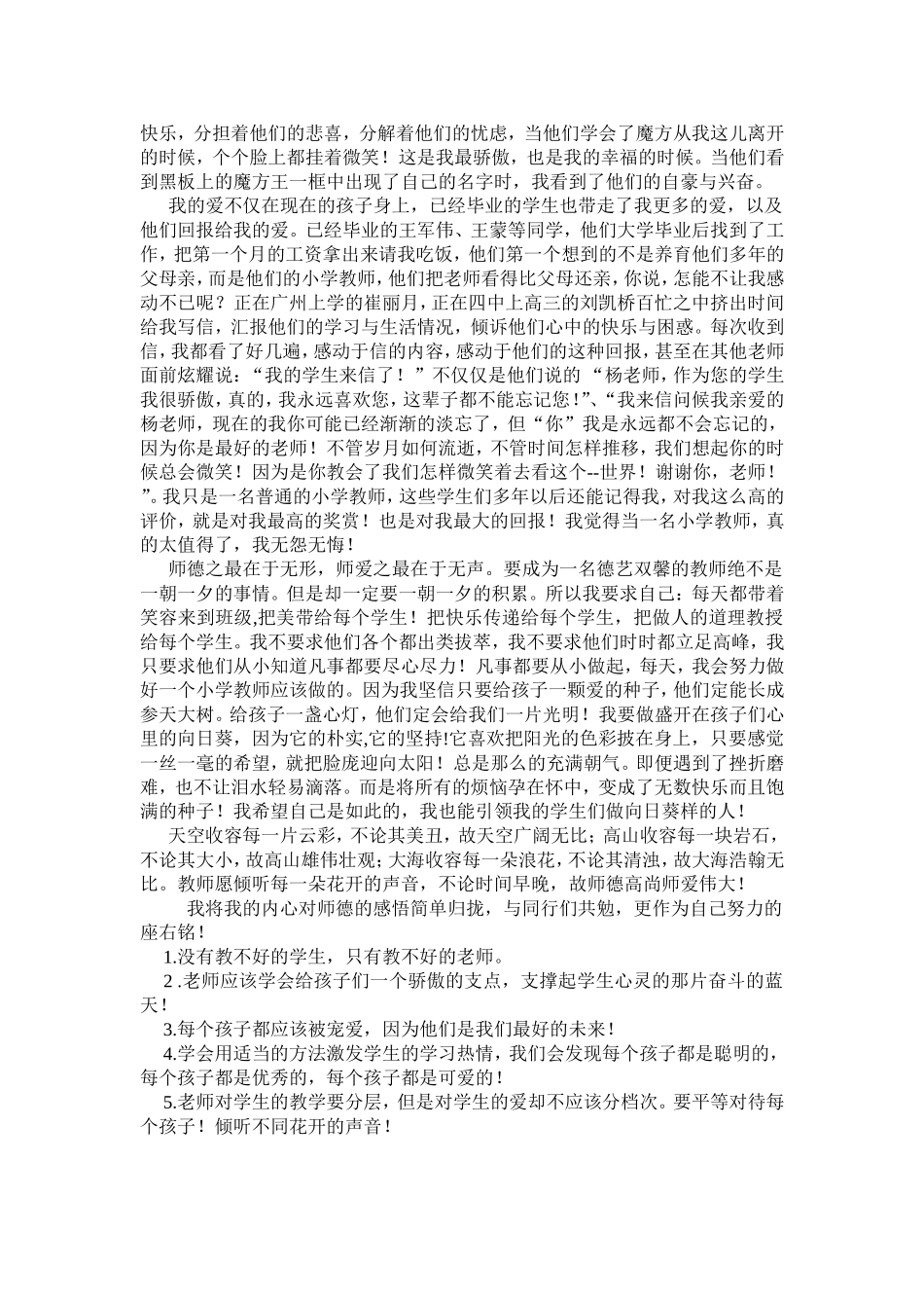 倾听花开的声音_第2页