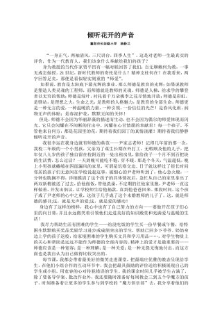 倾听花开的声音