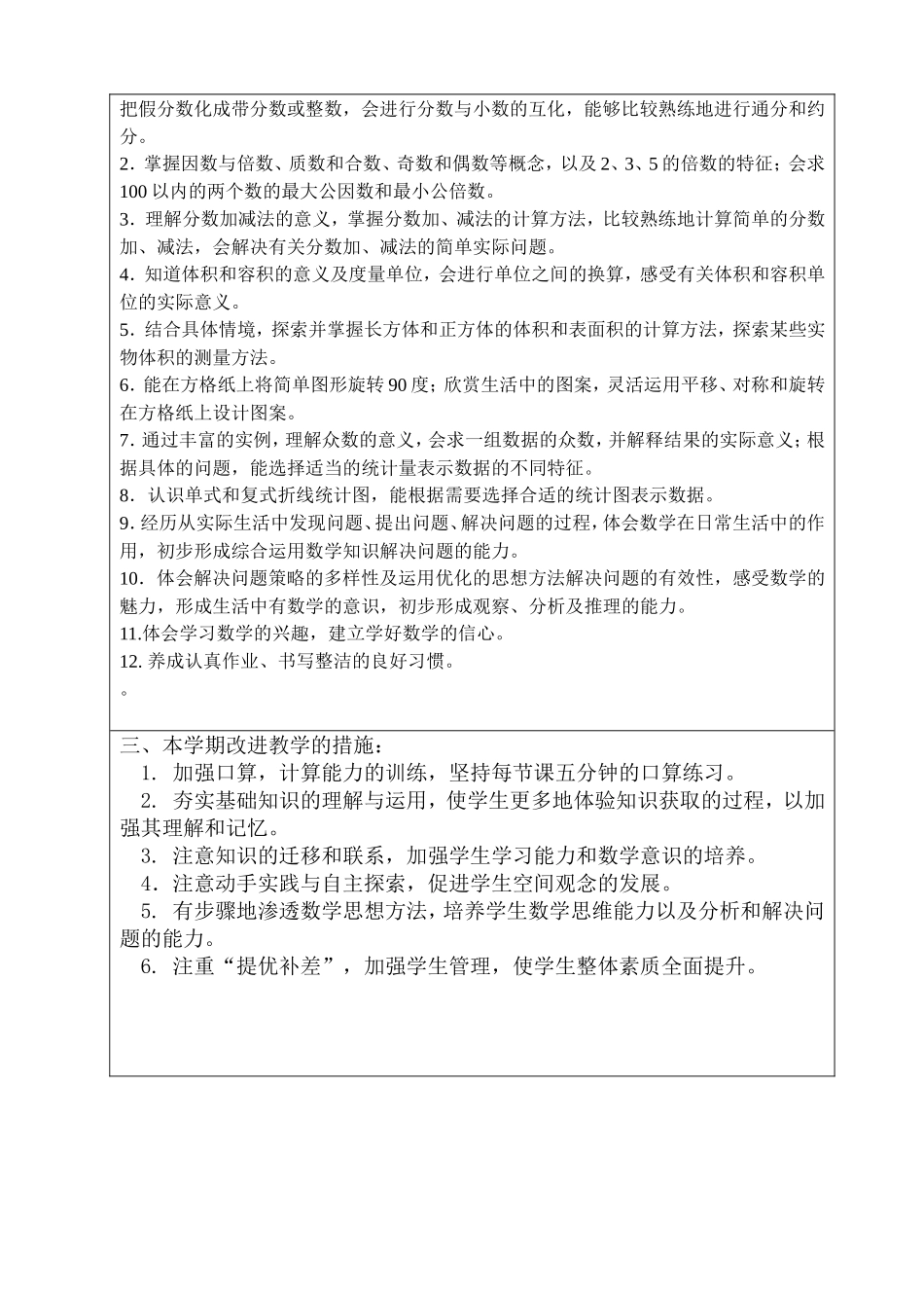 教学进度计划表_第2页