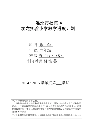 教学进度计划表