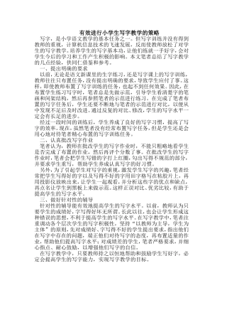 有效进行小学生写字教学的策略