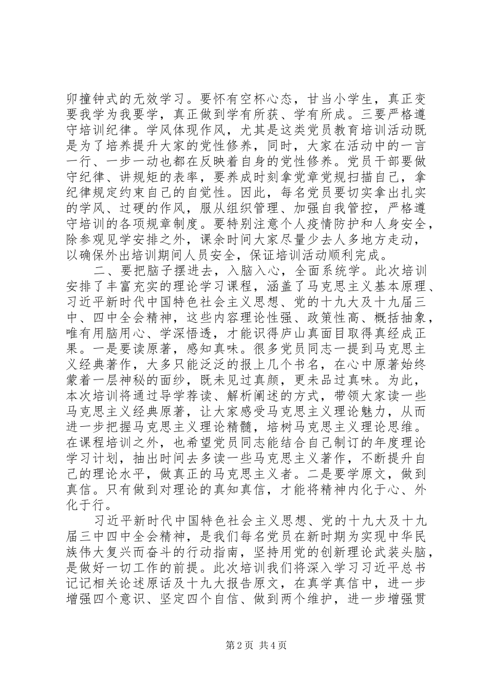 开展“红地铸魂、健体强能”教育在党员培训活动中的动员讲话发言_第2页