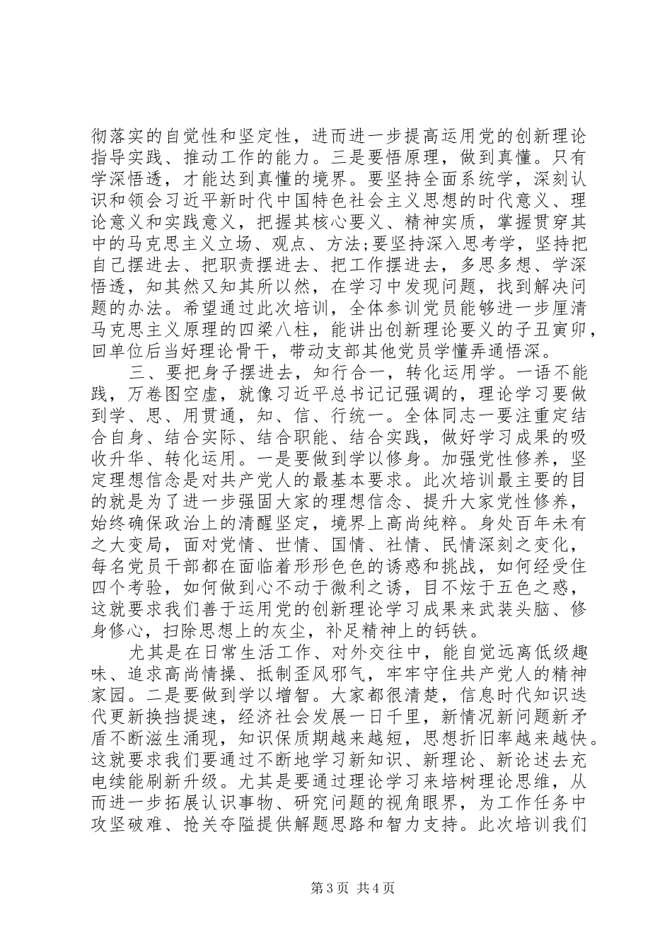 开展“红地铸魂、健体强能”教育在党员培训活动中的动员讲话发言_第3页