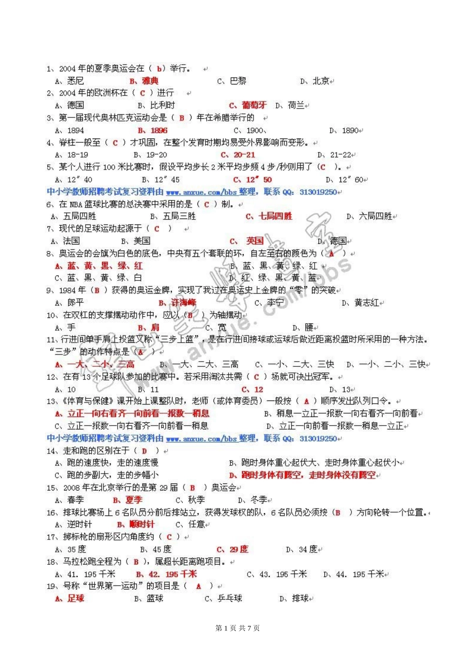 体育招聘选择题传网友题页_第1页
