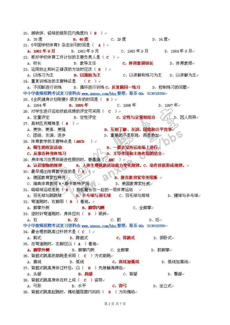 体育招聘选择题传网友题页_第2页
