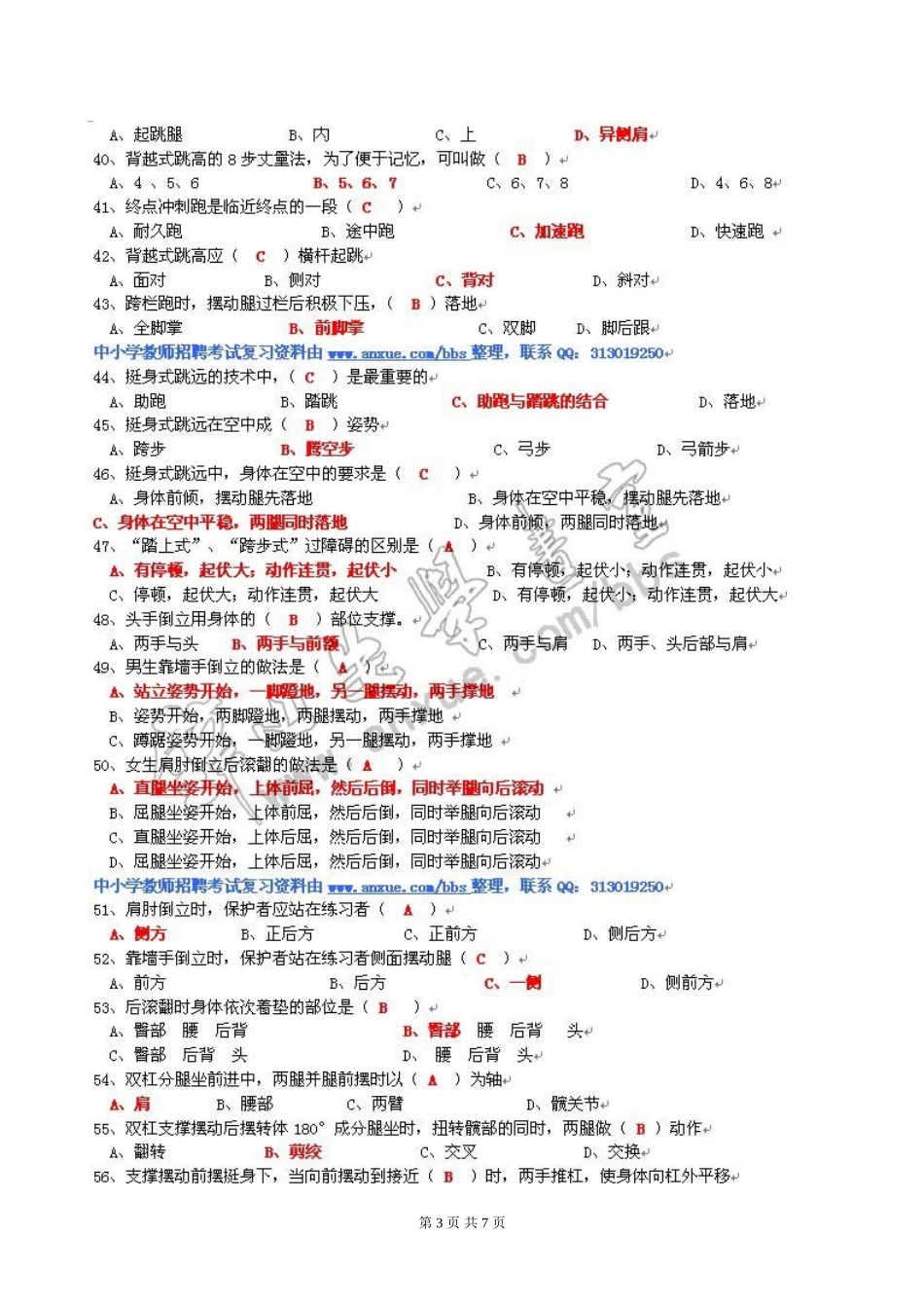 体育招聘选择题传网友题页_第3页