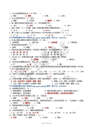 体育招聘选择题传网友题页