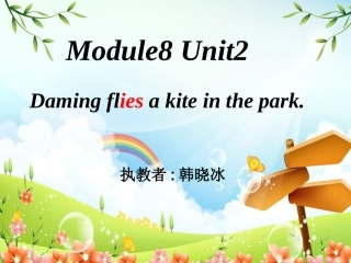 三年级下八模块2单元