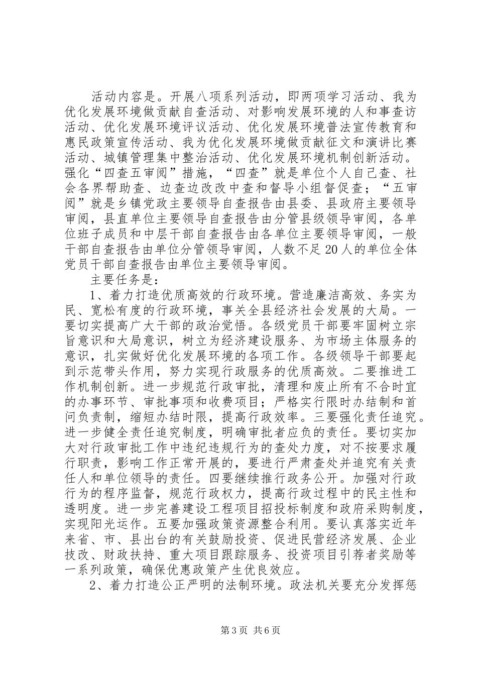 在全县“优化发展环境、塑造良好形象”活动动员大会上的讲话发言_第3页