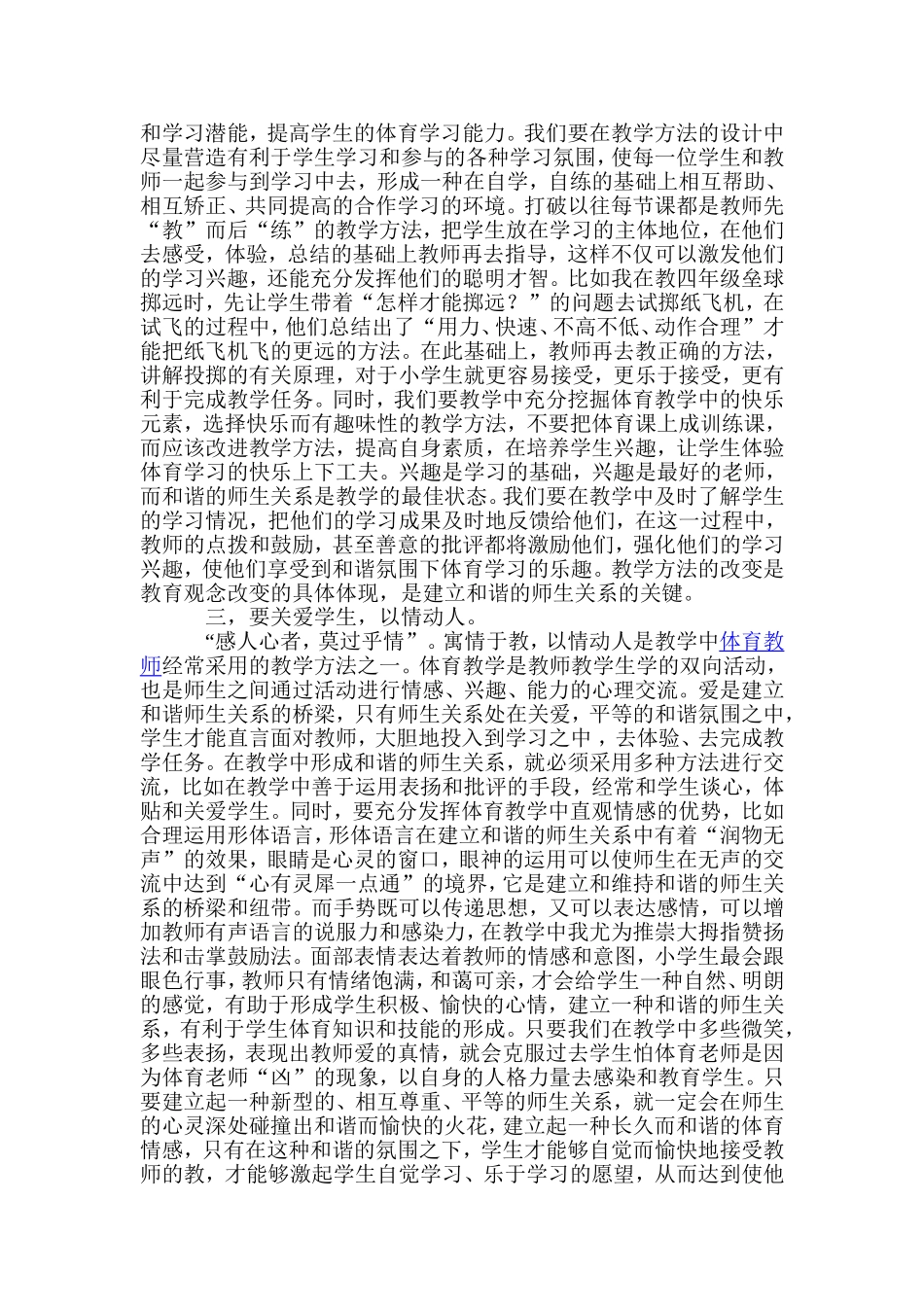 建立和谐的师生关系_第2页