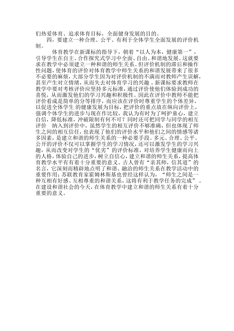 建立和谐的师生关系_第3页