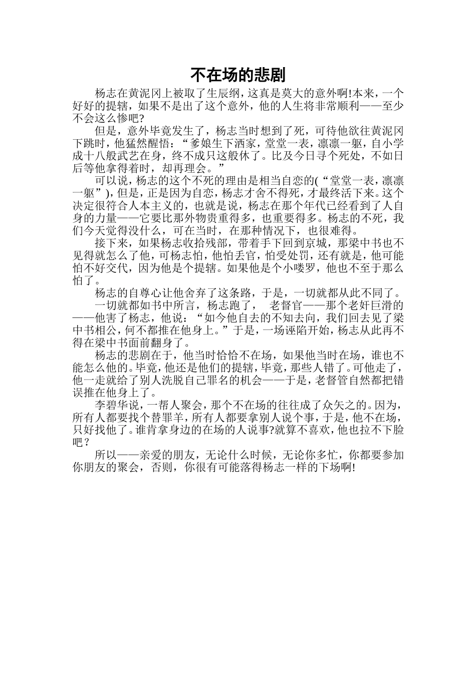 不在场的悲剧_第1页