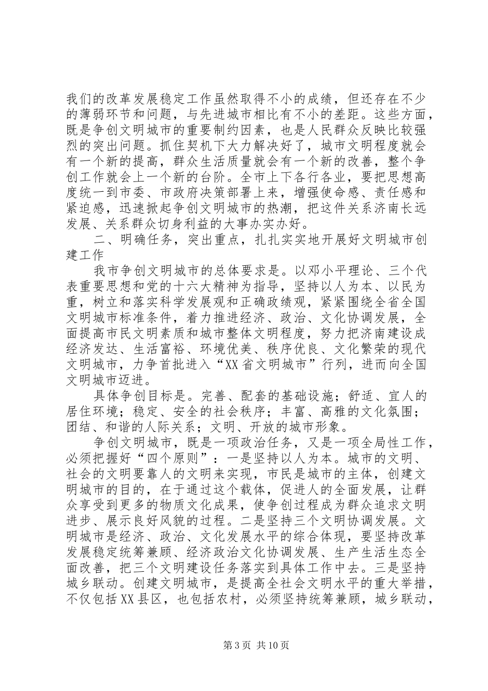 在争创文明城市动员大会上的讲话发言_第3页