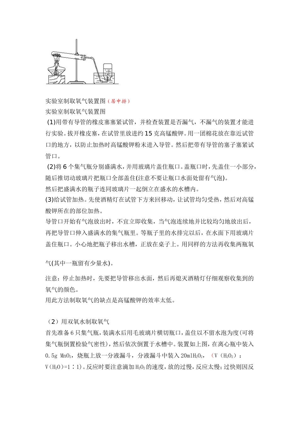 实验室制取氧气及其性质实验_第2页