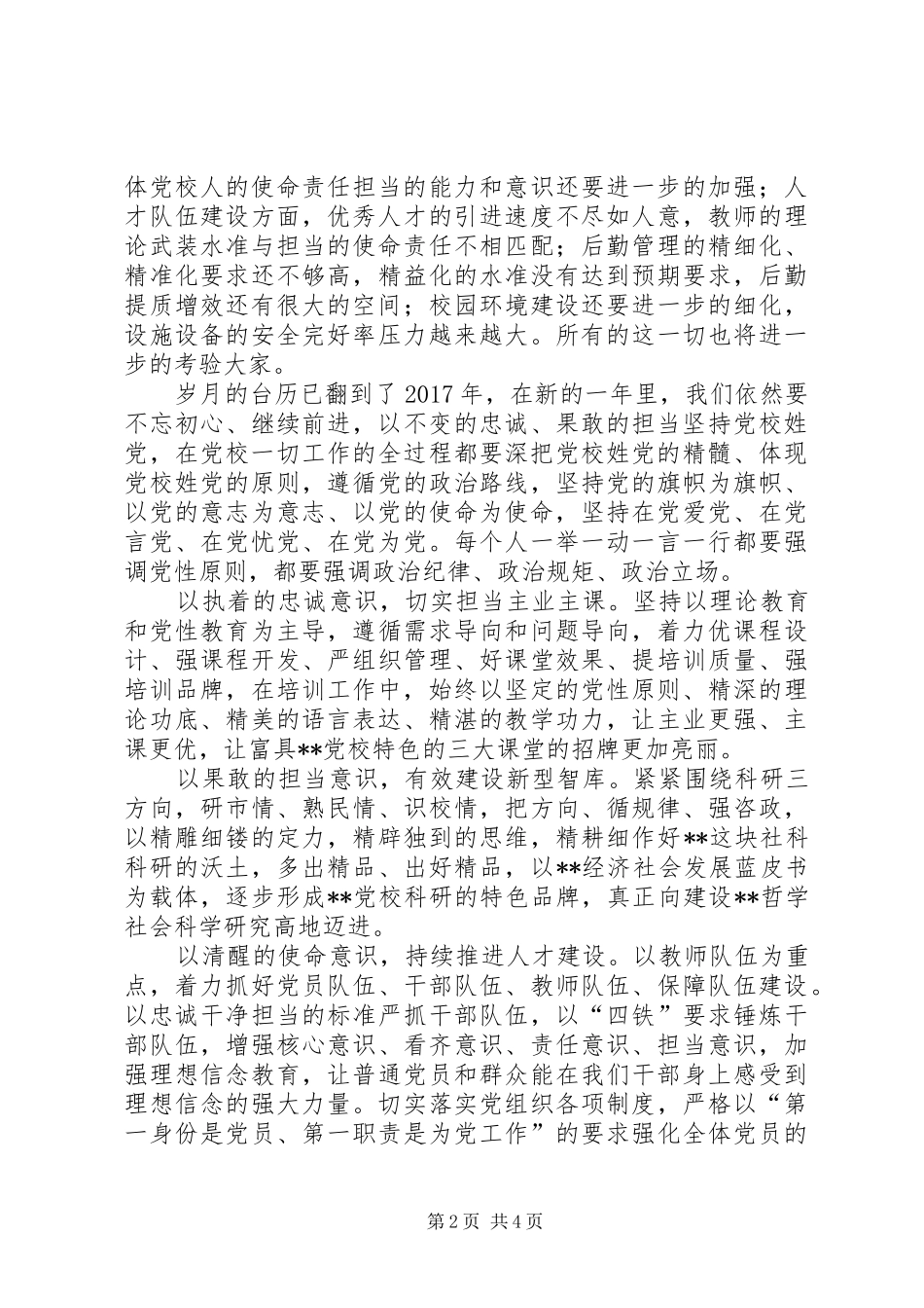 年终教职工大会上的讲话发言_第2页
