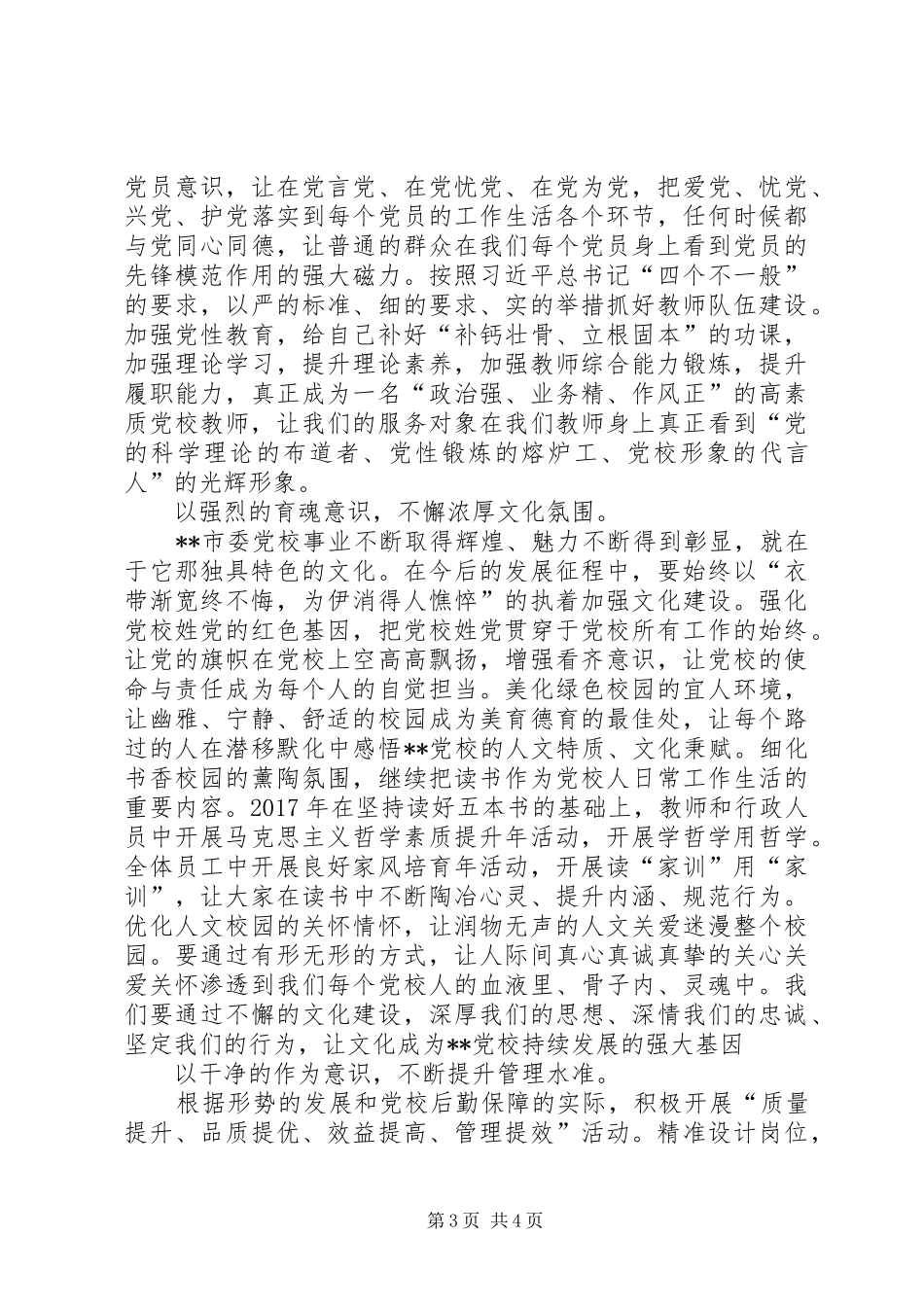 年终教职工大会上的讲话发言_第3页