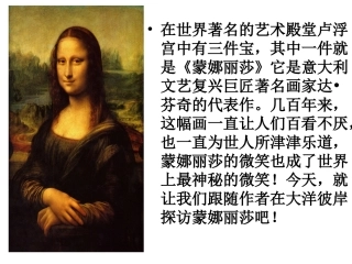 《蒙娜丽莎之约》PPT