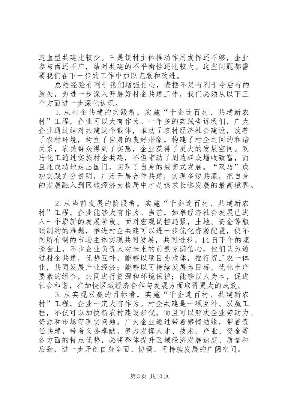 共建新农村工程动员会上的讲话发言_第3页
