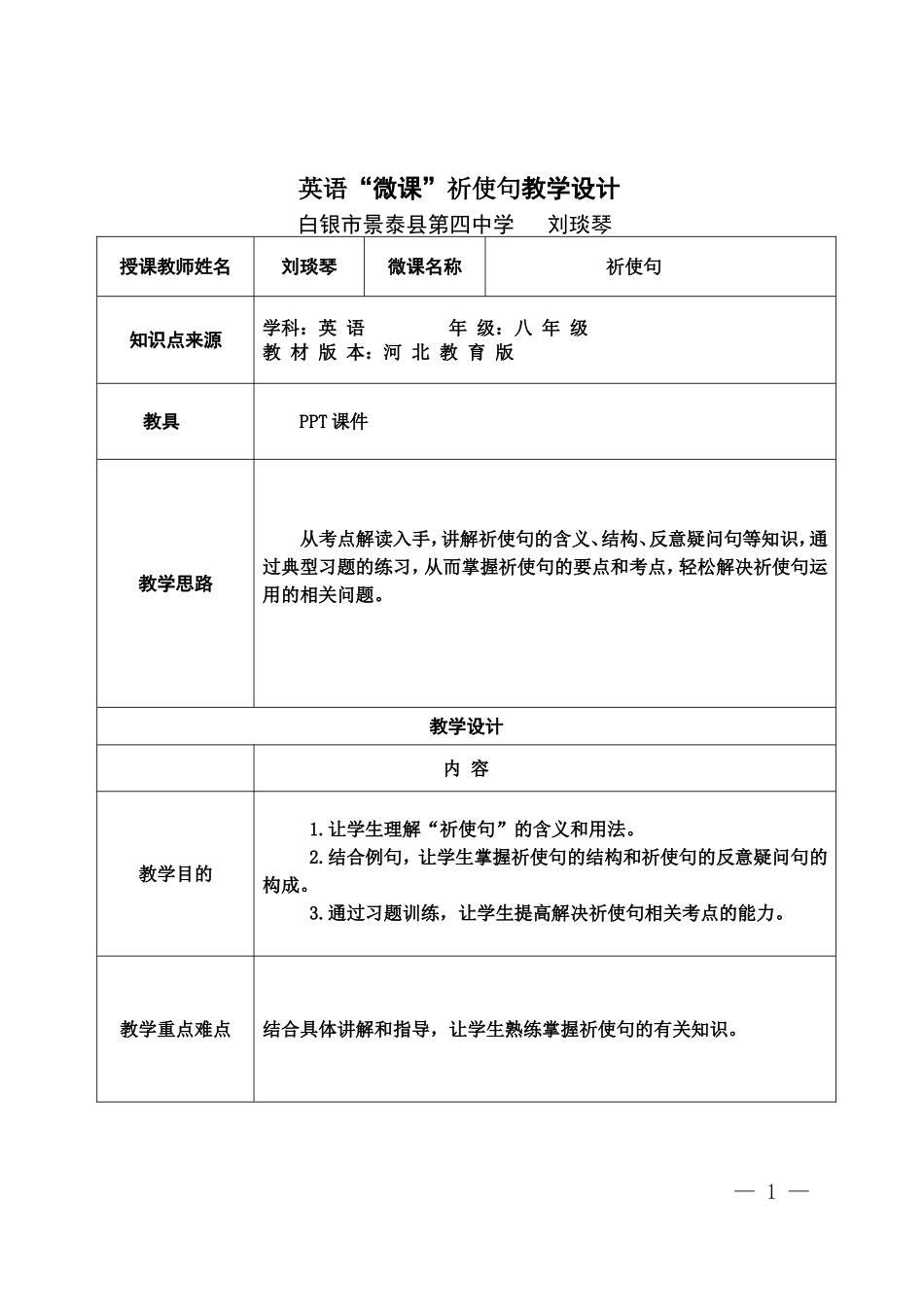 祈使句教学设计_第1页