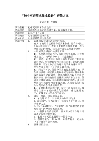 初中英语周末作业设计方案