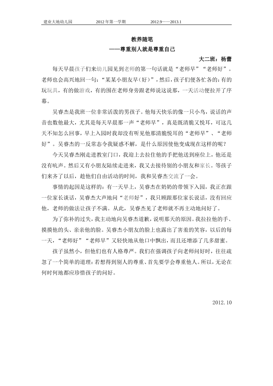 教养随笔格式10月（杨蕾）_第1页