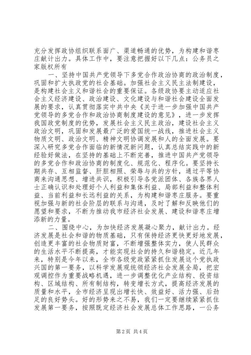 在市政协为构建和谐枣庄献计出力座谈会上的讲话发言_第2页