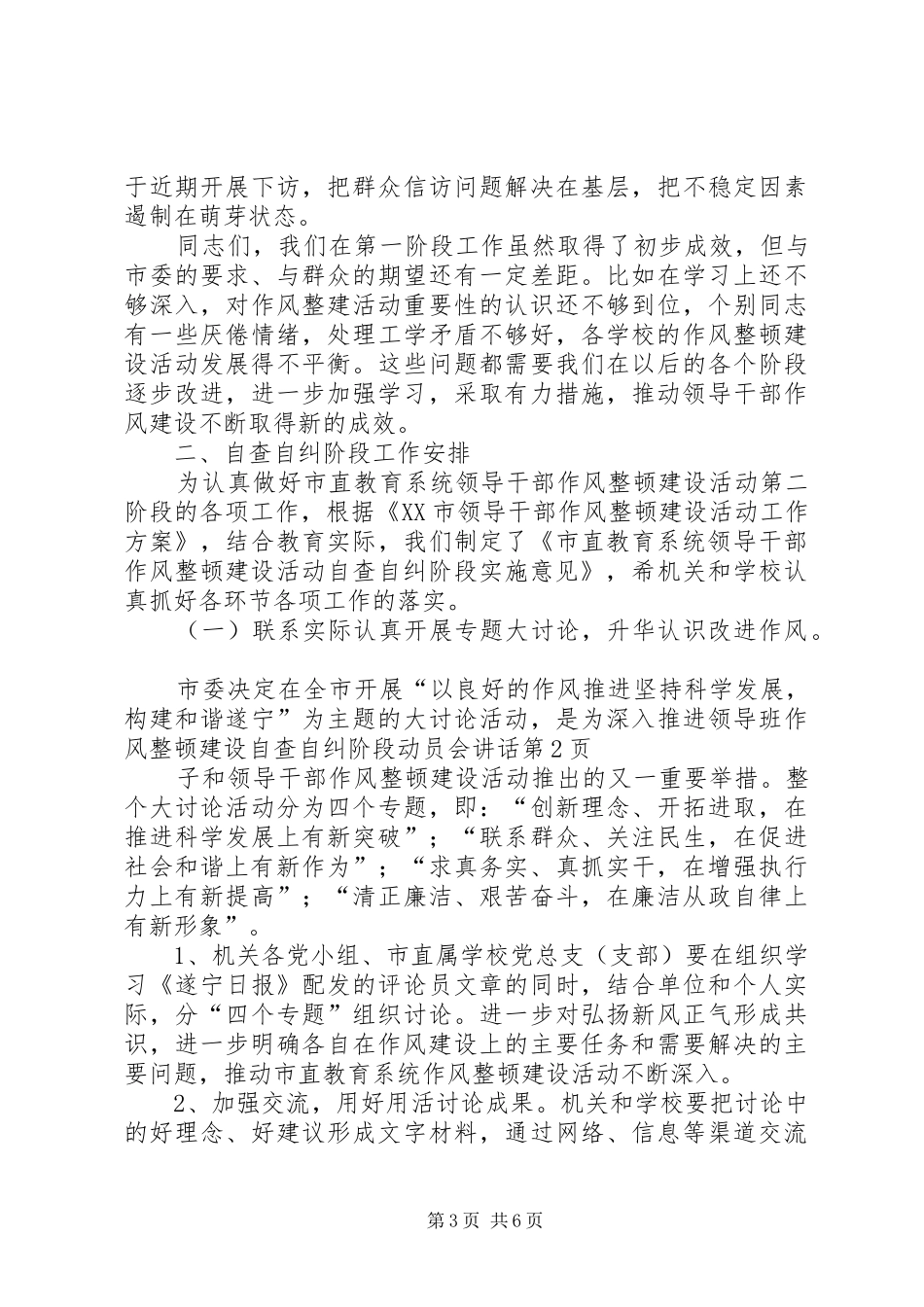 作风整顿建设自查自纠阶段动员会讲话发言_第3页