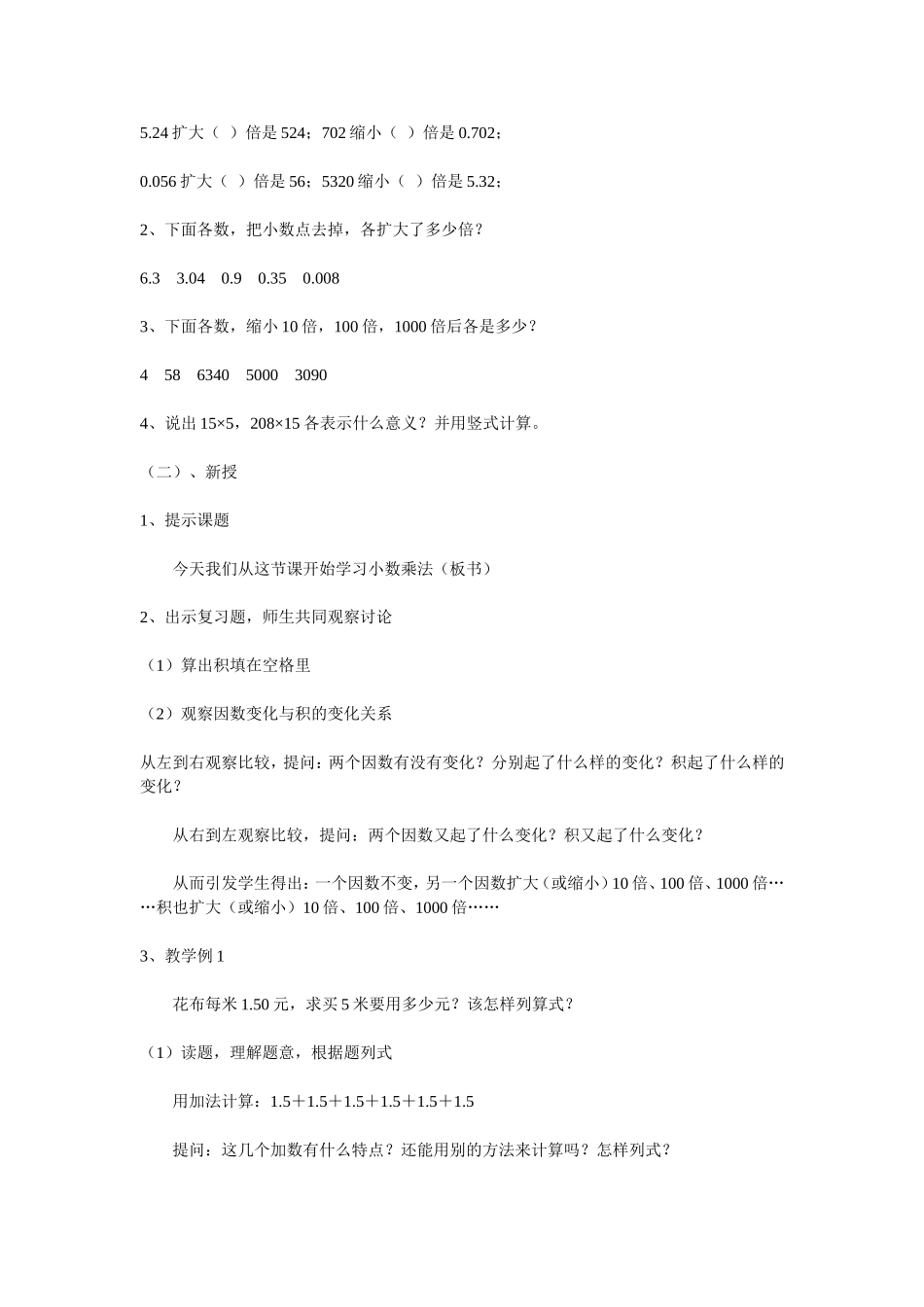 小数乘法教学设计_第2页