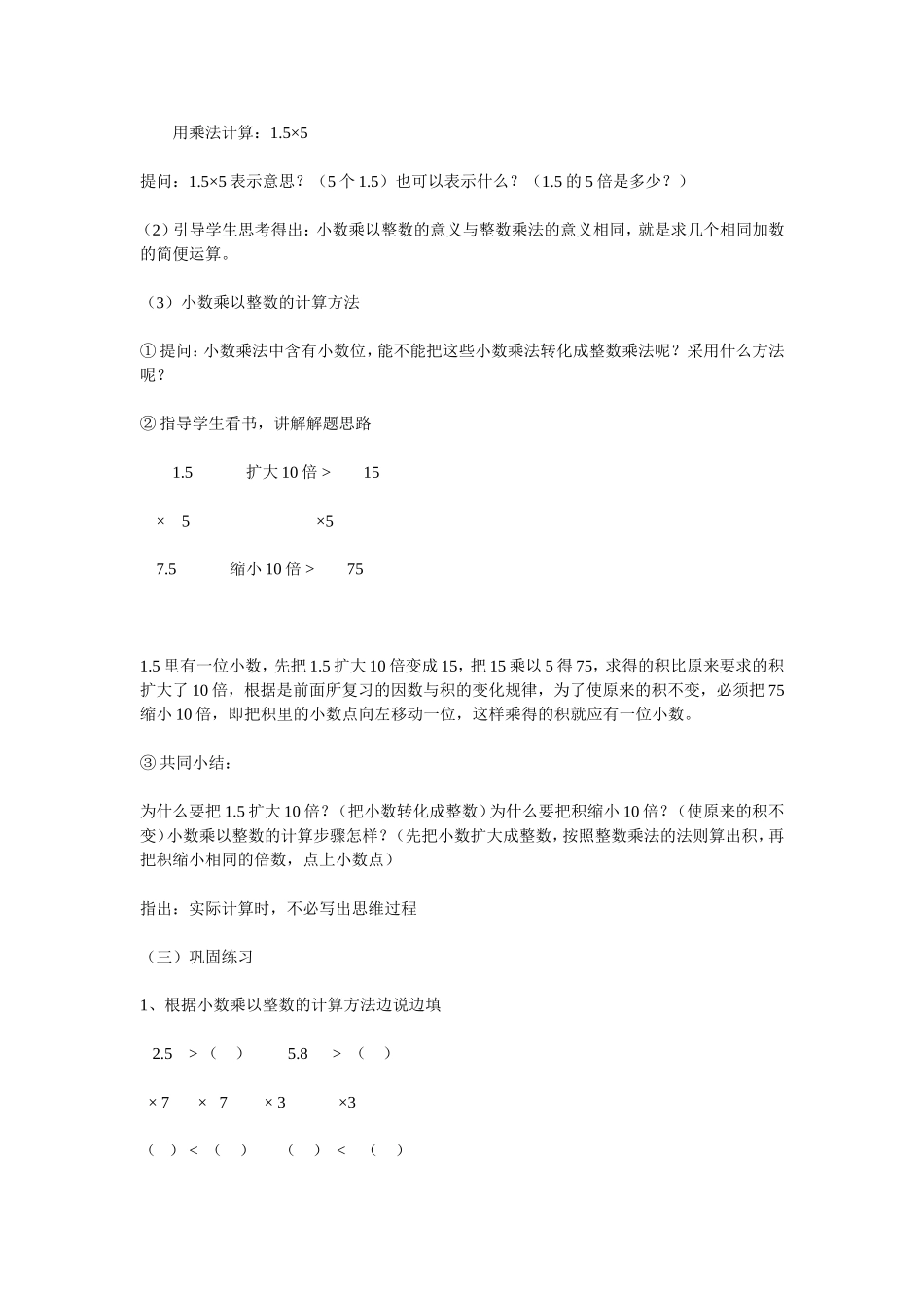 小数乘法教学设计_第3页