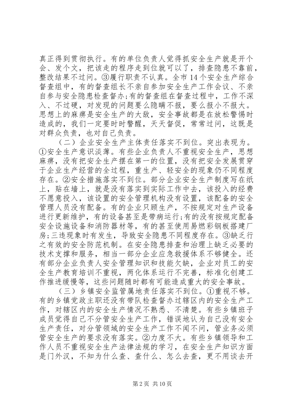 市长安全生产讲话发言_第2页