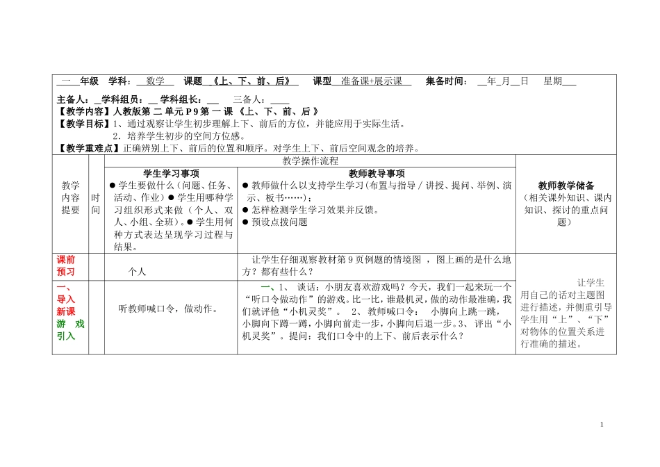 《上、下、前、后》_第1页