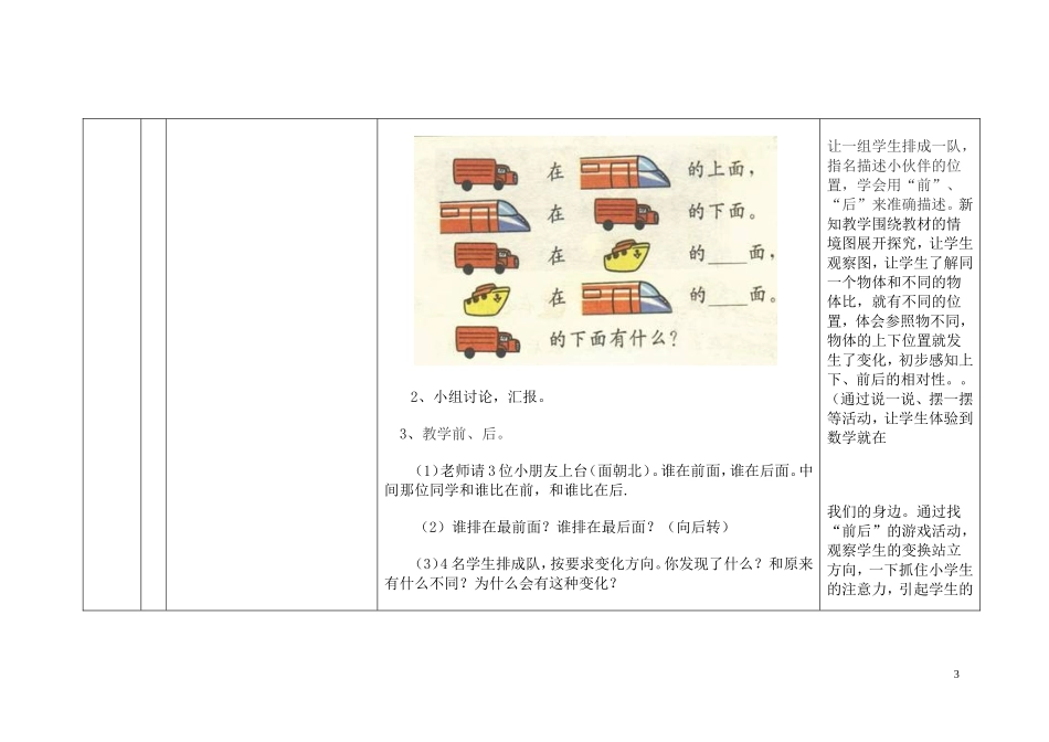 《上、下、前、后》_第3页