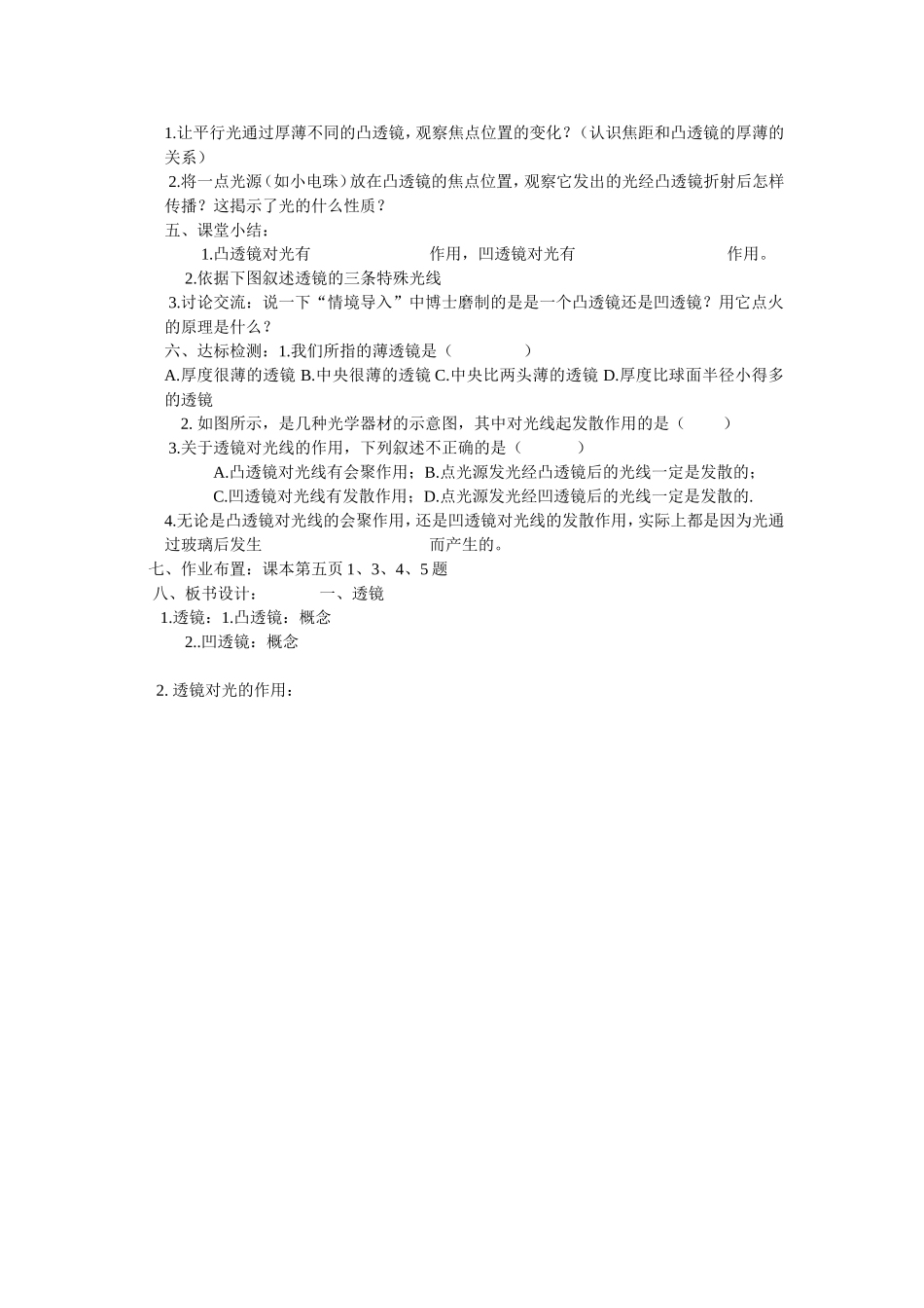 《透镜》导学案_第2页