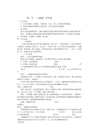 《透镜》导学案