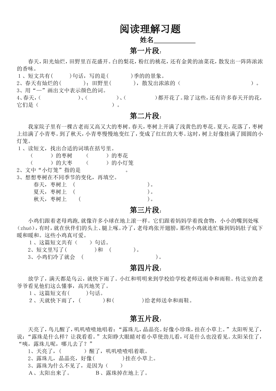 一上年级阅读理解习题_第1页