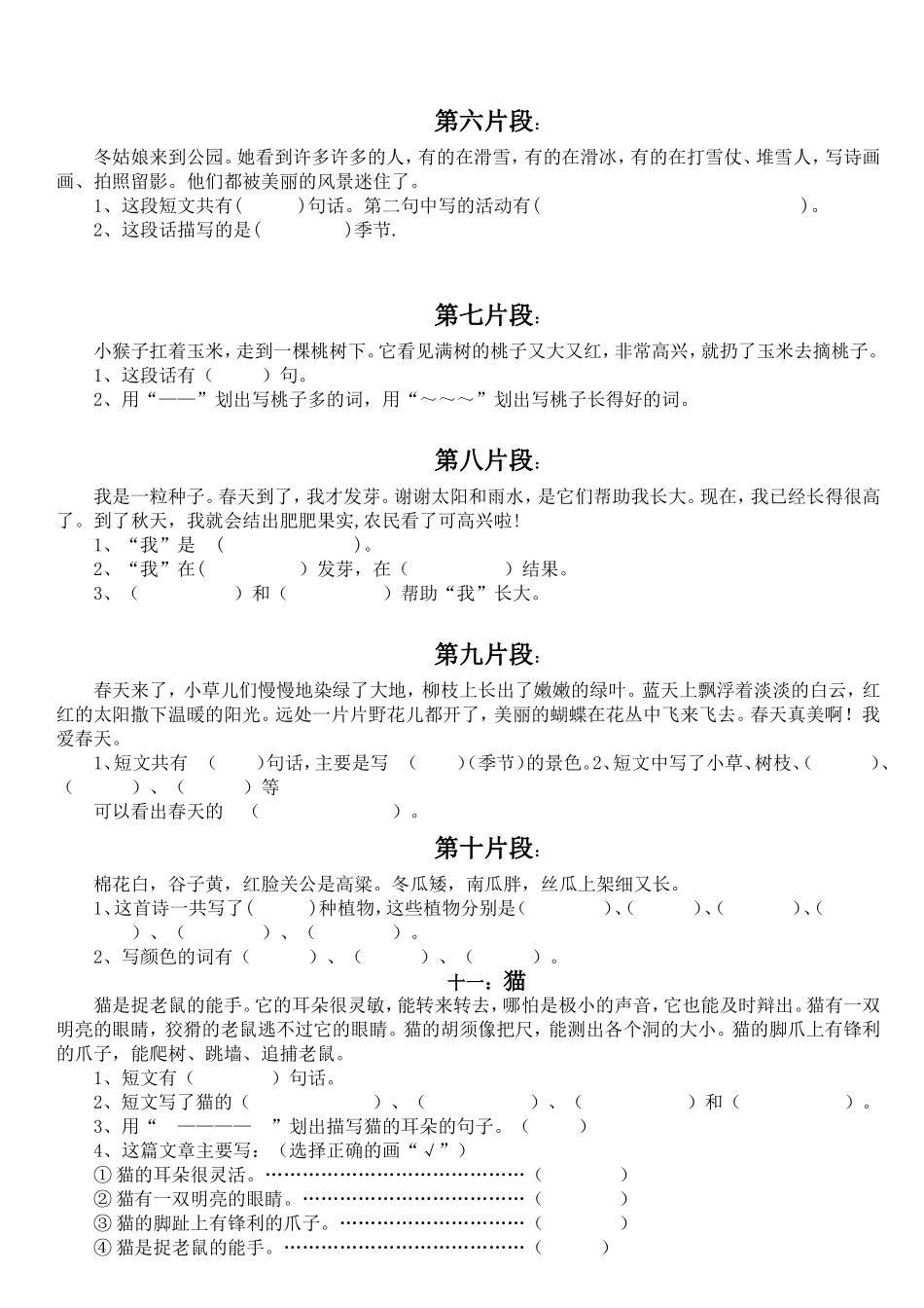 一上年级阅读理解习题_第2页