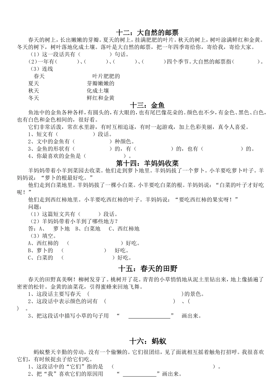 一上年级阅读理解习题_第3页