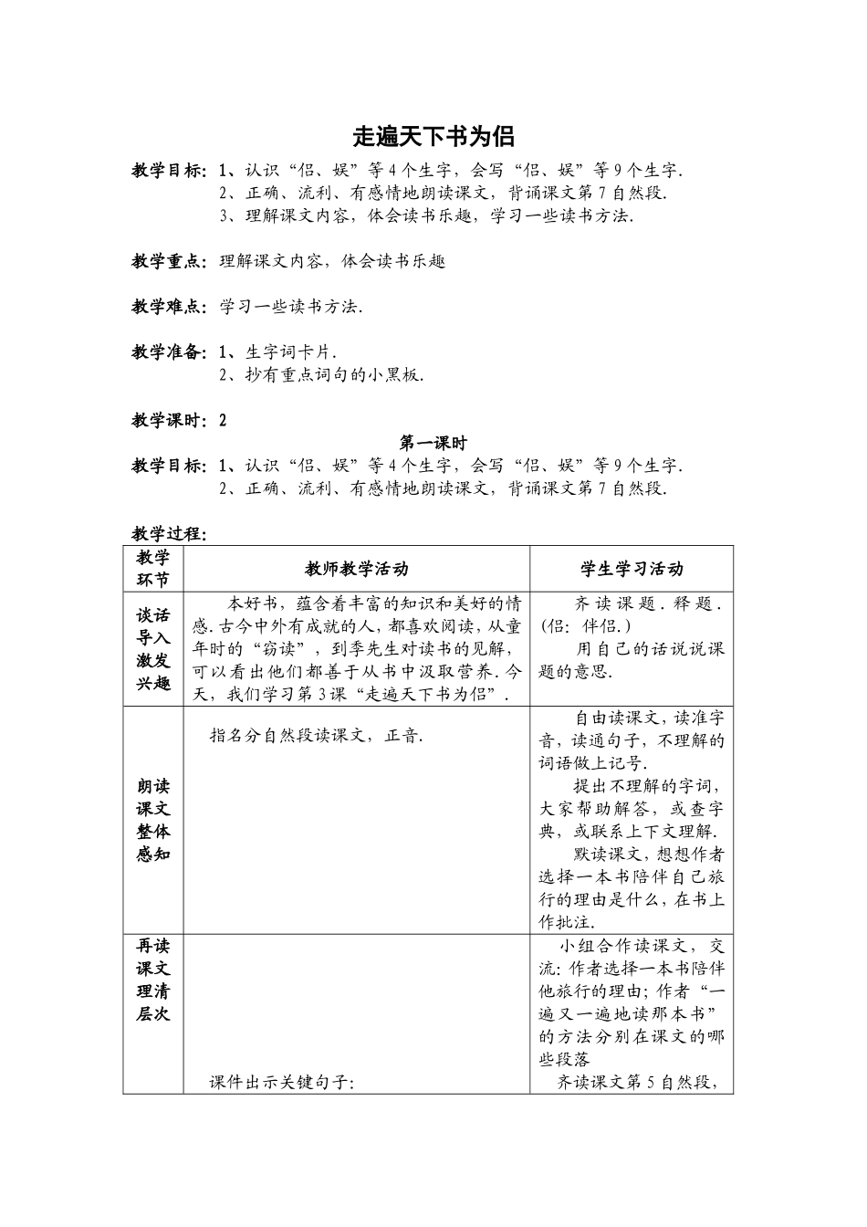 走遍天下书为侣教案_第1页