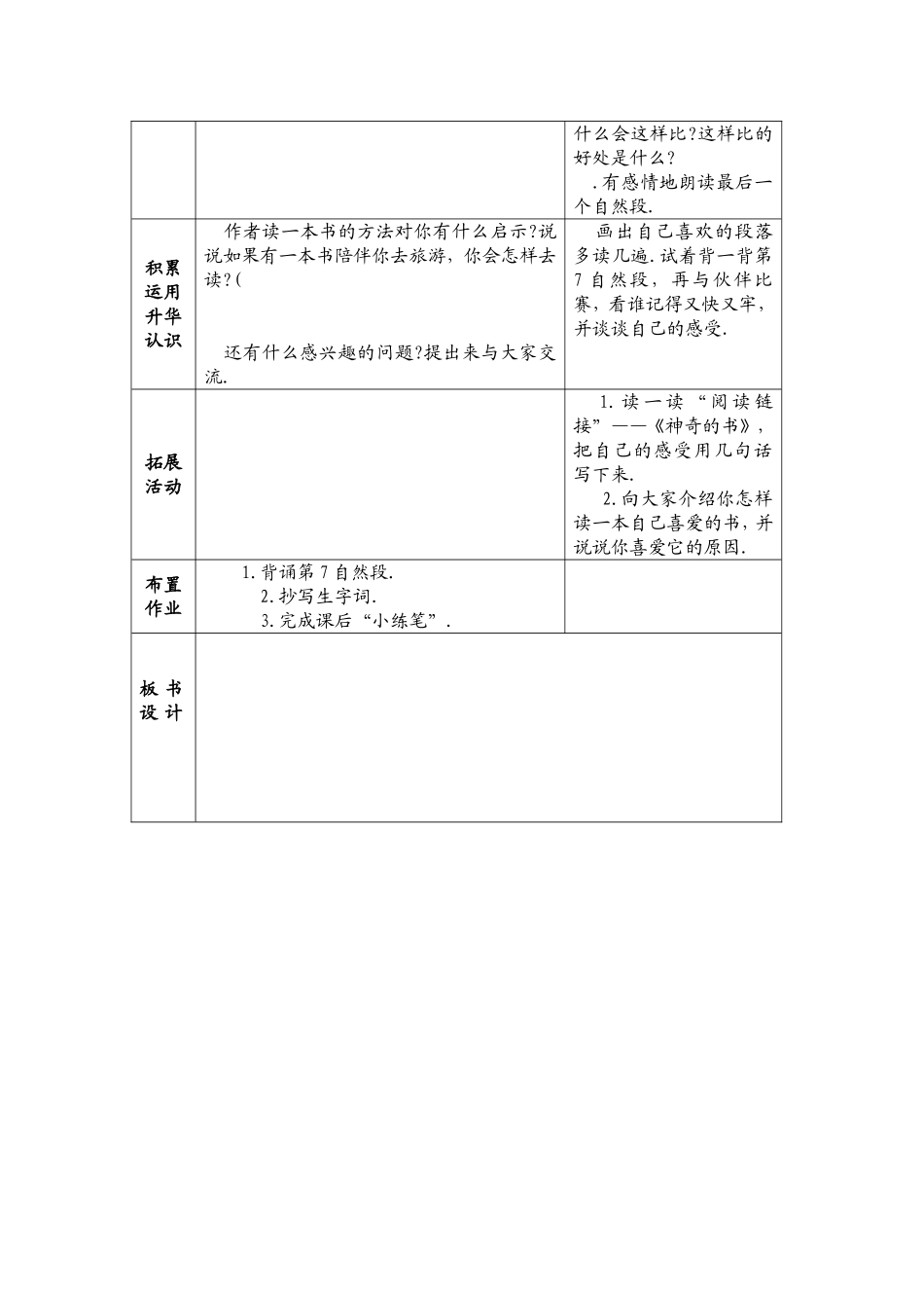 走遍天下书为侣教案_第3页