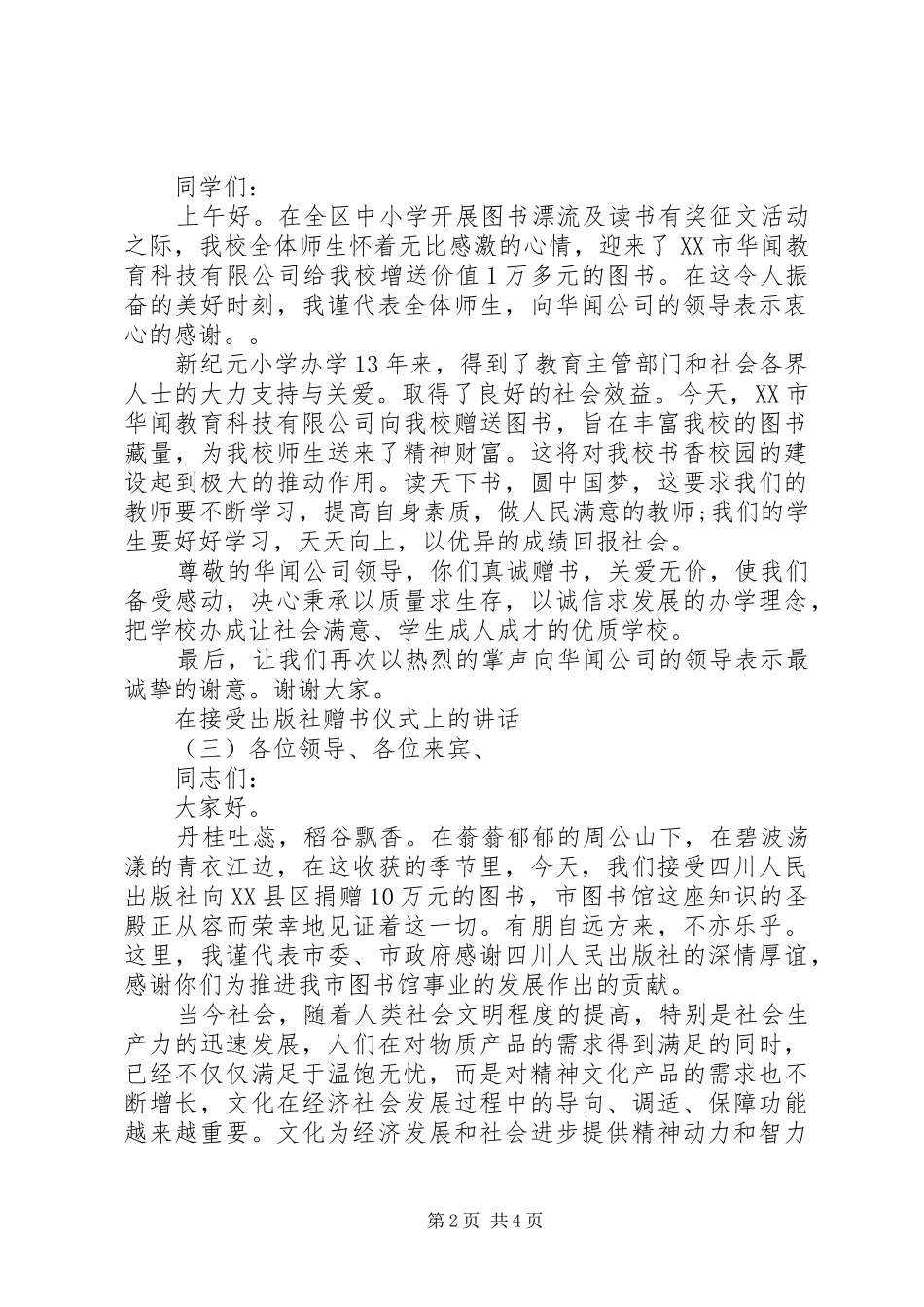 在接受出版社赠书仪式上的讲话发言_第2页
