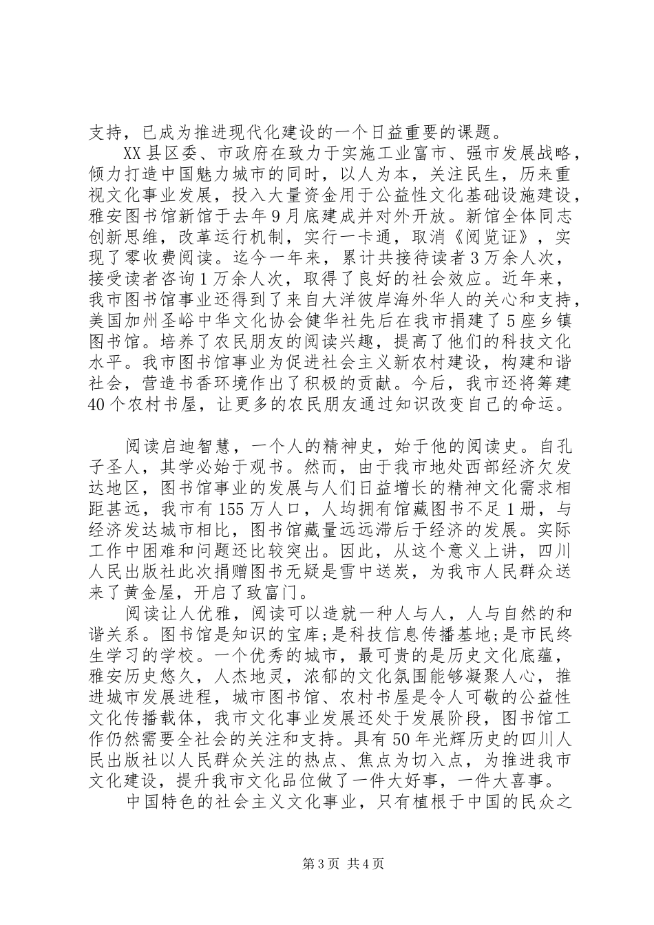 在接受出版社赠书仪式上的讲话发言_第3页