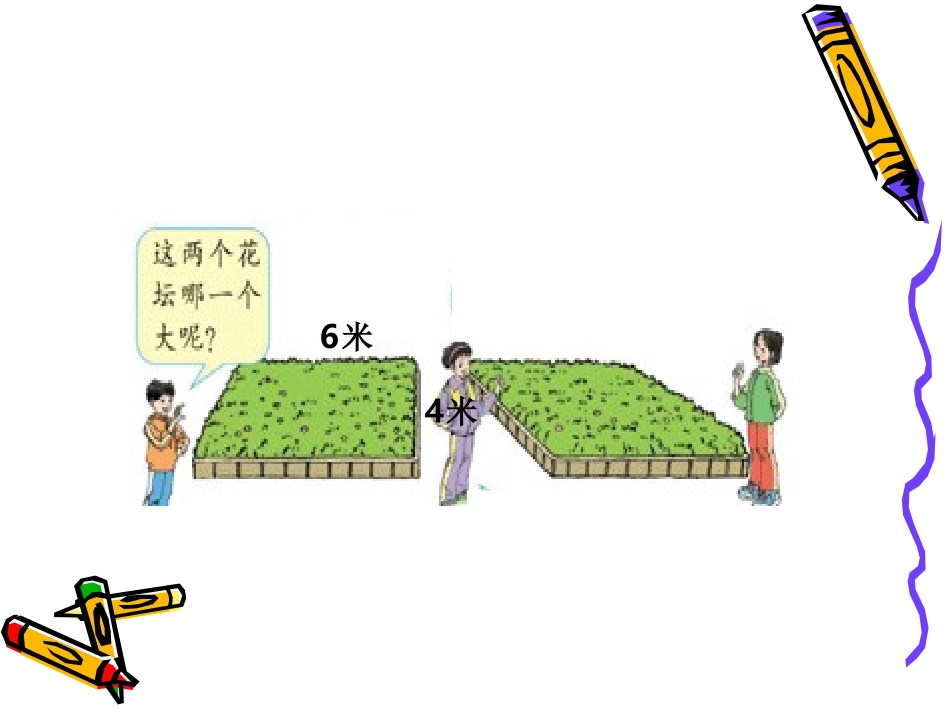 平行四边形面积课件 (2)_第2页