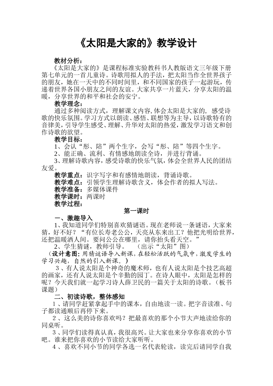 太阳是大家的教学设计_第1页