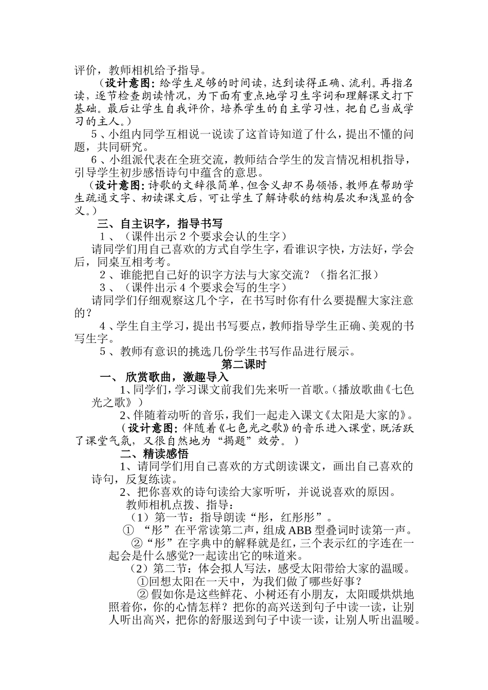 太阳是大家的教学设计_第2页